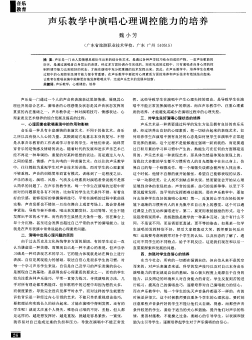 声乐教学中演唱心理调控能力的培养