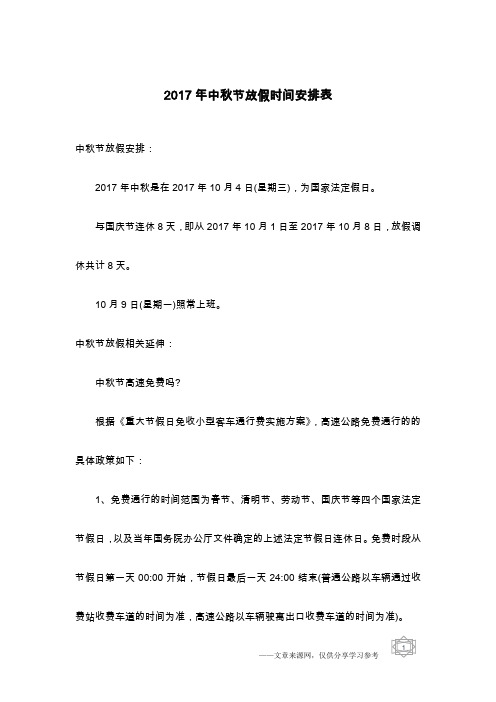 2017年中秋节放假时间安排表