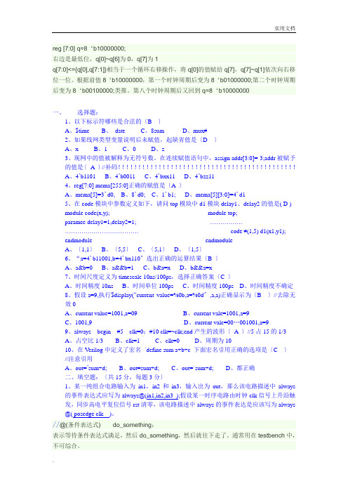 Verilog_HDL试卷及答案