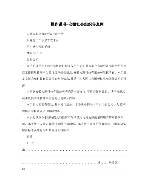 操作说明-安徽社会组织信息网