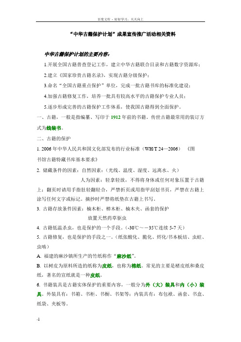 古籍保护成果展知识问答学生版