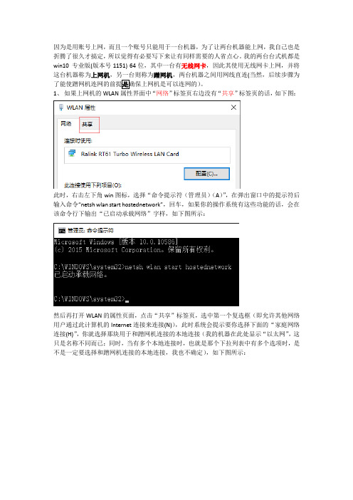 win10 双网卡时无线网卡连网,本地连接共享给另一台直连机器上网的设置