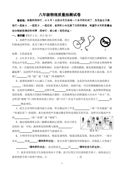 八年级物理质量抽测试卷