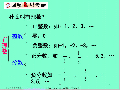 【初中数学课件】数怎么又不够用了ppt课件