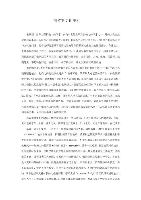 俄罗斯文化浅析
