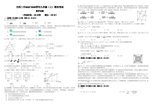 重庆市万州第二高级中学2022-2023学年上学期九年级期末考试数学试题