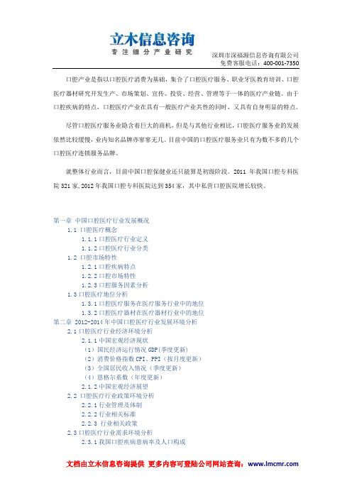 中国口腔医疗市场深度剖析及发展趋势分析报告(2014-2020年)