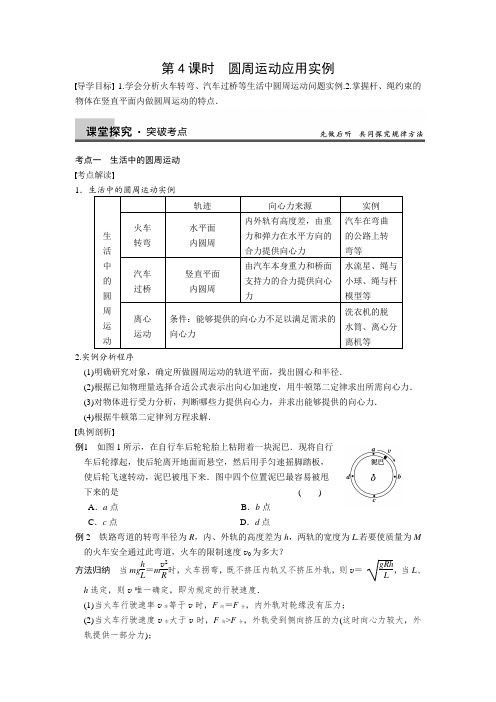 人教版高中物理全套教案和导学案第4章 第4课时