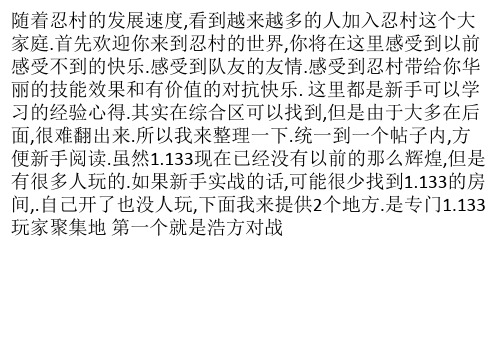 《忍者村大战》全英雄使用心得(1