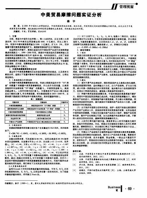 中美贸易摩擦问题实证分析