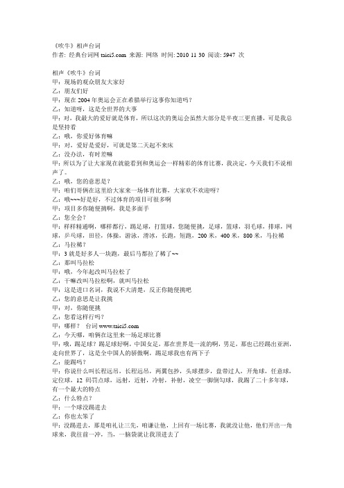 吹牛