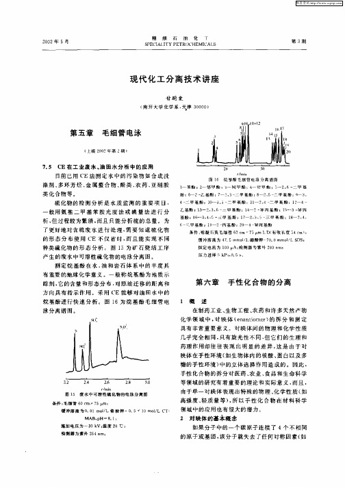 现代化工分离技术讲座