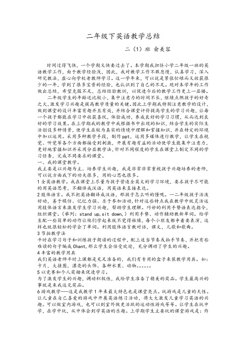 2013二年级下英语教学工作总结 真