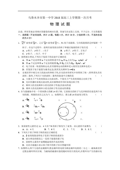 最新-新疆乌鲁木齐一中2018届高三第一次月考物理试题 精品