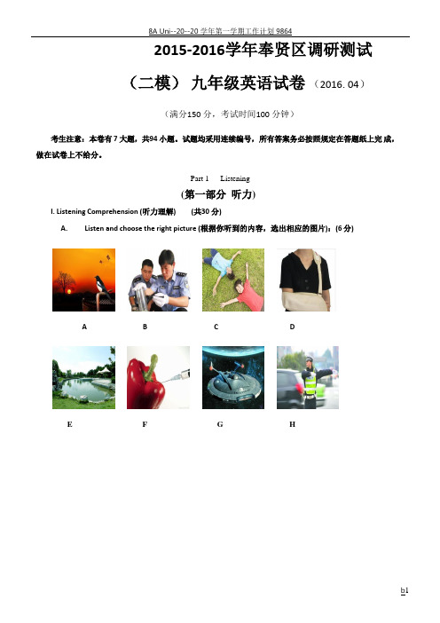 2016年上海奉贤区初三中考二模英语试卷及答案