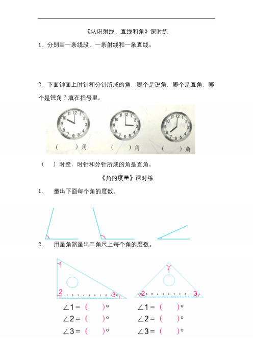 苏教版四年级数学上册垂线与平行线练习题