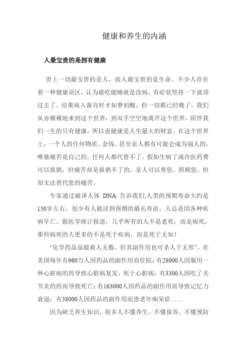 健康和养生的内涵
