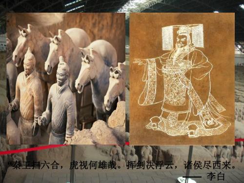 2.3-富国强兵的秦国-课件(人教版选修1)