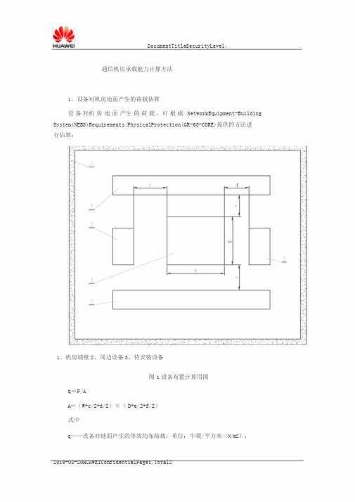 地板承重荷载计算