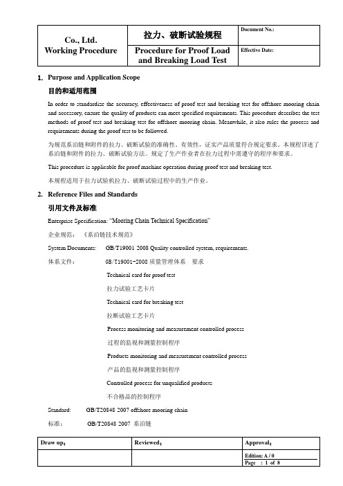 拉力破断试验规程 - 中英文