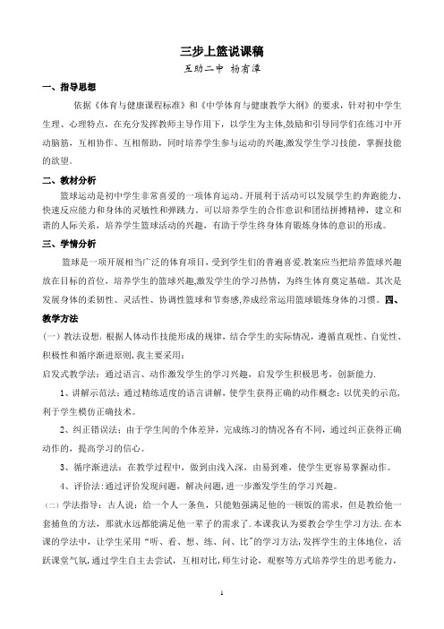 篮球三步上篮说课稿