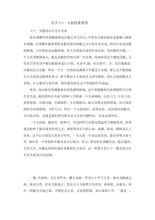名字八十一灵数重要性