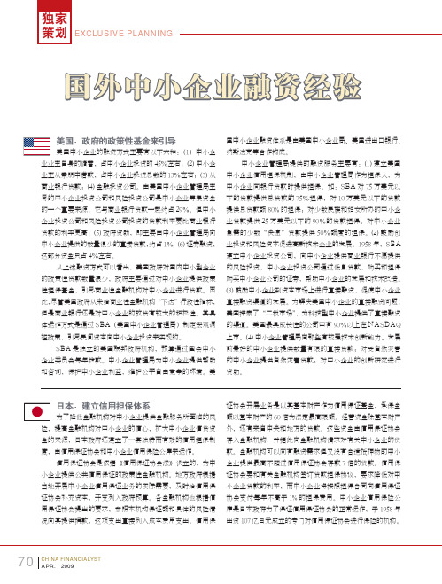 国外中小企业融资经验