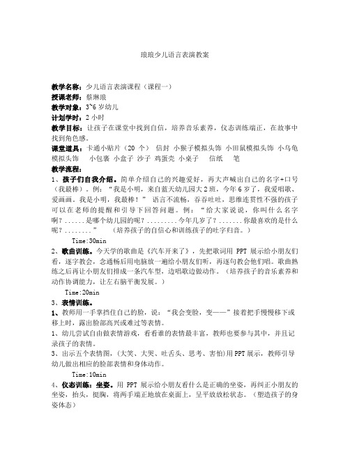 琅琅语言表演艺术培训中心教案(1)