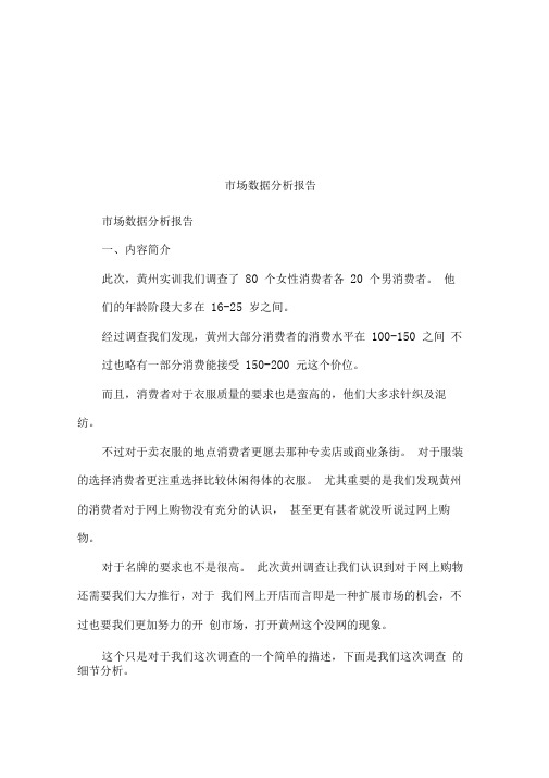 市场数据分析报告