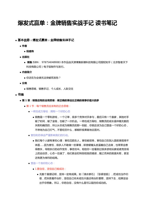 爆发式赢单：金牌销售实战手记 读书笔记