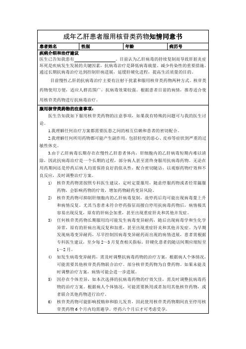 成年乙肝患者服用核苷类药物知情同意书