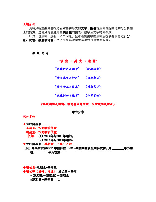 资料分析-事业单位2天