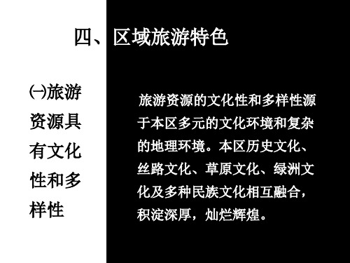 西北旅游PPT