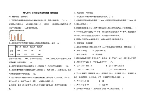 四年级下册数学试题- 第八单元 平均数与条形统计图 达标测试(含答案)人教版