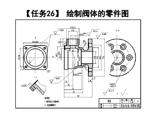 零部件测绘与CAD制图实训课件任务26绘制阀体的零件图
