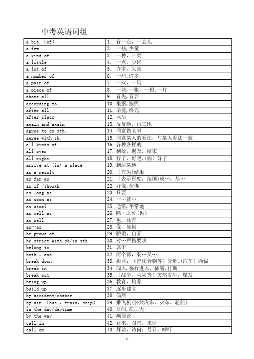 中考英语305词组(必备)