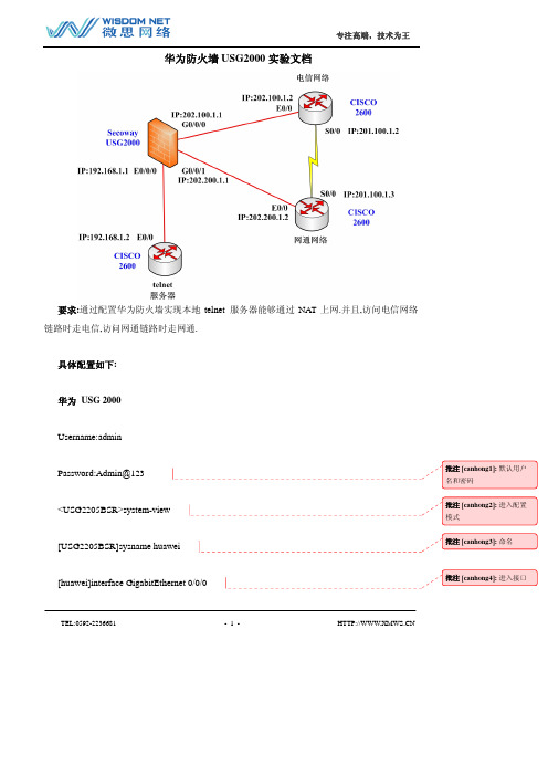 华为H3C防火墙配置手册