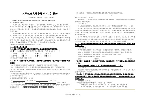 八年级语文综合练习教师(二)