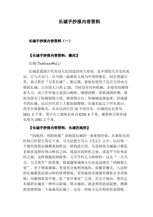长城手抄报内容资料