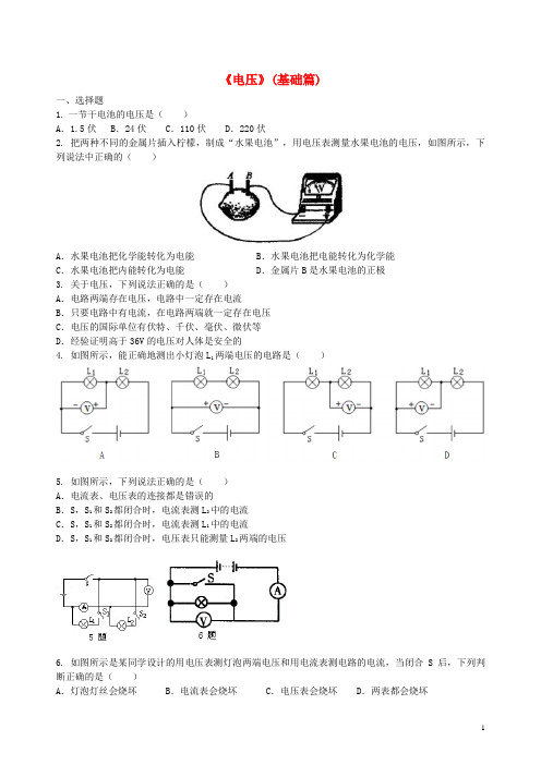 2018学年九年级物理全册16.1电压课时跟踪练习(基础篇)(新版)新人教版