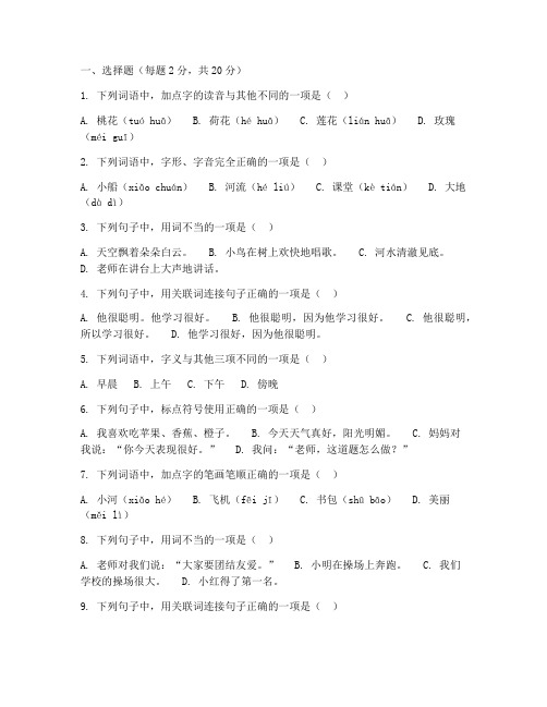 人教版二年级月考试卷语文