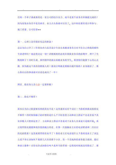 装饰公司业务技巧培训手册(doc12)