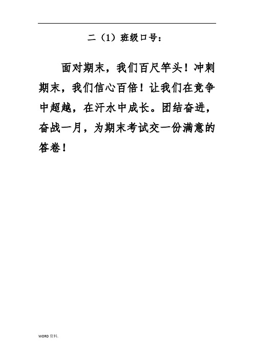 小学期末考试宣誓词
