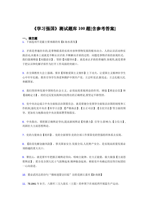 《学习强国》考试题库100题DIX【含答案】