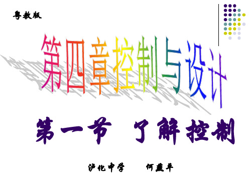 二、开环控制和闭环控制