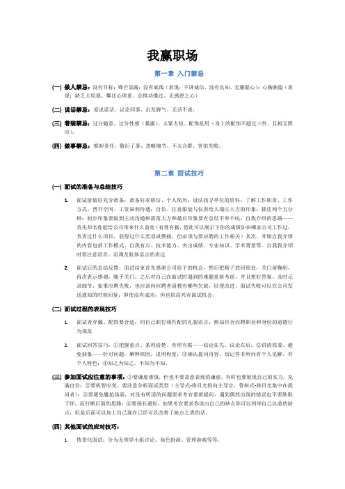我赢职场慕课知识点总结