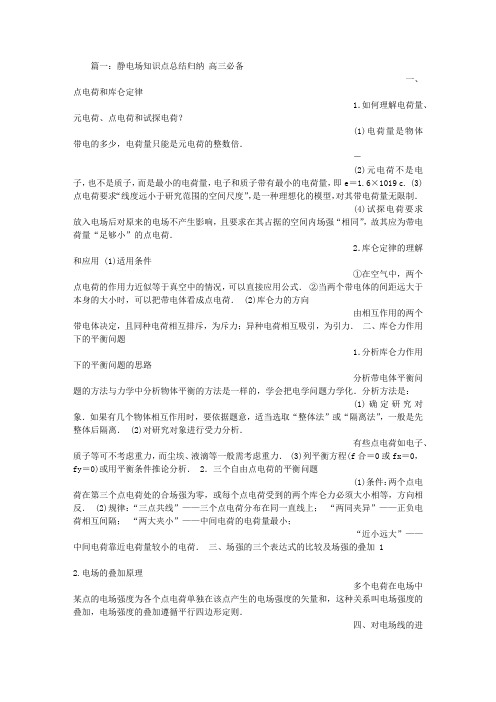 总结静电场的分布规律