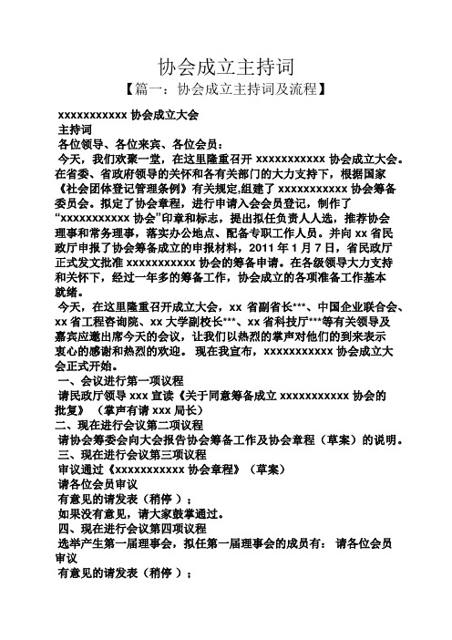协会成立主持词