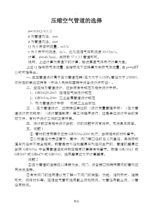 压缩空气管道的选择