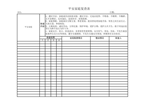 平安科家庭复查表